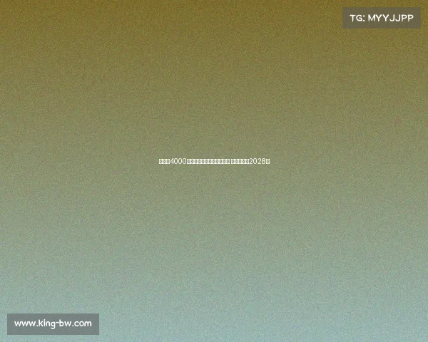 科曼以4000万欧元转会加盟利雅得胜利 双方签约至2028年